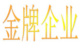 江苏邦全展示设备公司